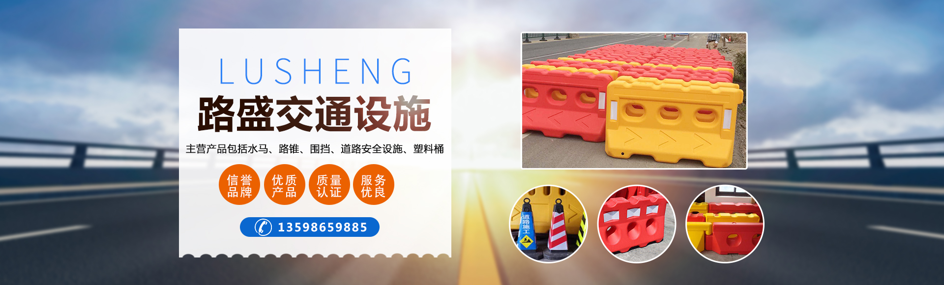 河南水馬廠家|交通路錐廠家|水馬批發|路錐批發|道路密封膠廠家|塑料桶|塑料防撞桶批發| 新鄉市路盛交通設施有限公司
