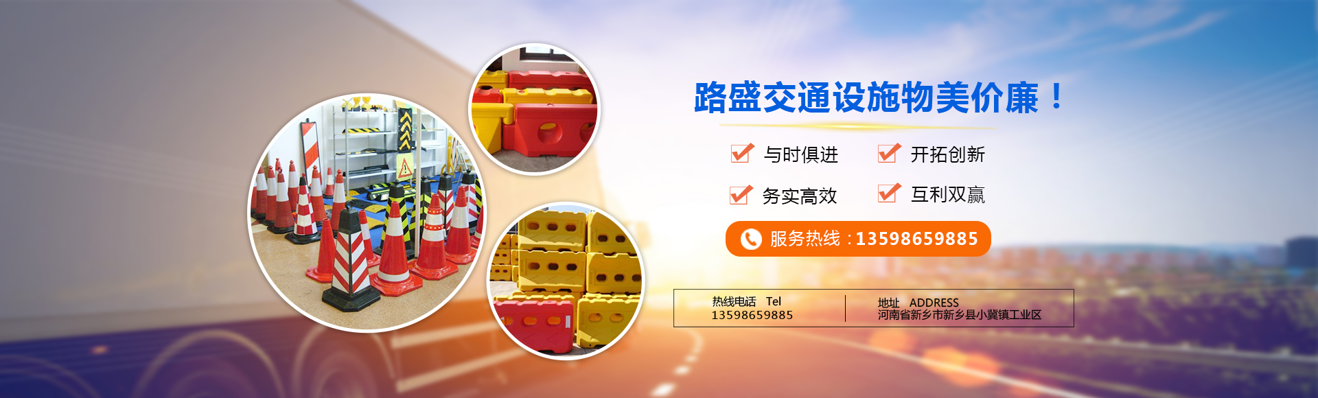 河南水馬廠家|交通路錐廠家|水馬批發|路錐批發|道路密封膠廠家|塑料桶|塑料防撞桶批發| 新鄉市路盛交通設施有限公司